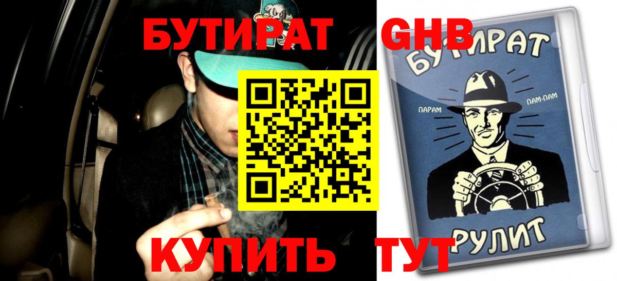 БУТИРАТ 99% Дмитров