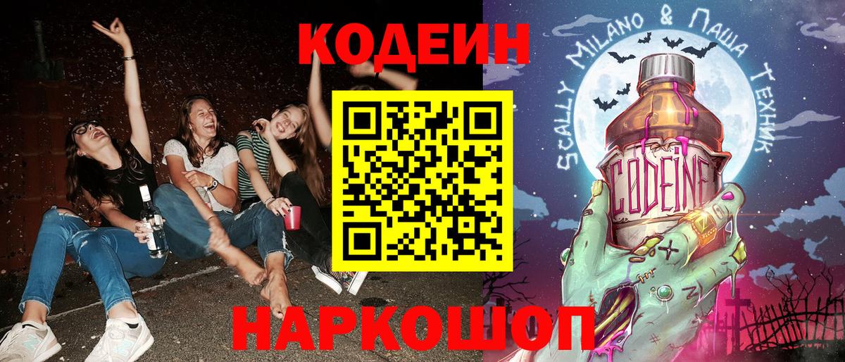 Дмитров  Кодеин Purple Drank  Вход с VPN 