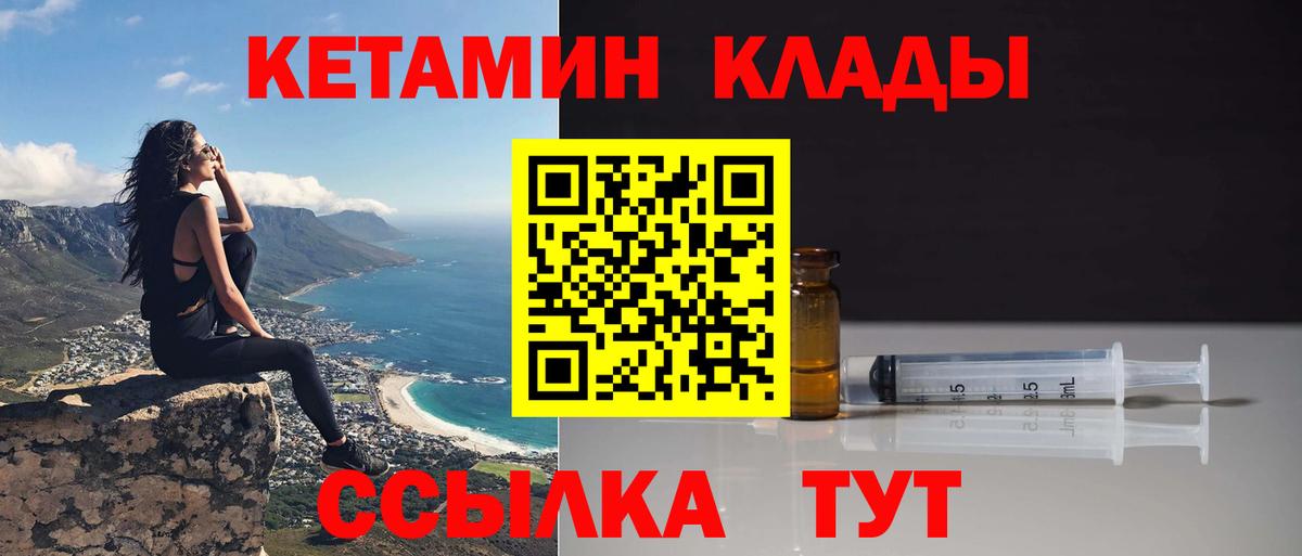 Дмитров  Кетамин VHQ  Кетамин ketamine  Вход с VPN 