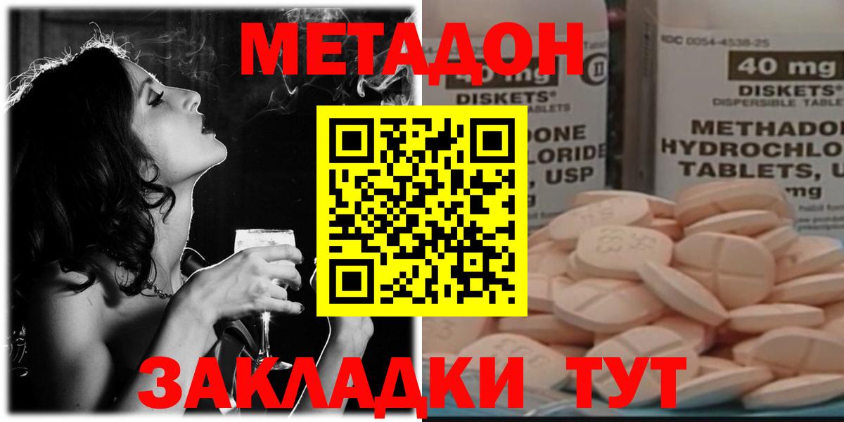 Дмитров  МЕТАДОН VHQ  Вход с VPN  МЕТАДОН methadone 